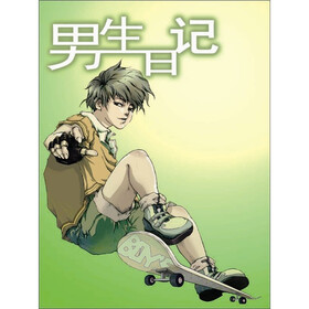 《男生日记》(杨红樱)电子书下载、在线阅读、