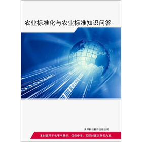 关于推广农业标准化实现垦区农业大的硕士毕业论文范文