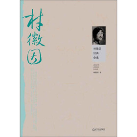 《林徽因经典全集》(林徽因)电子书下载、在线