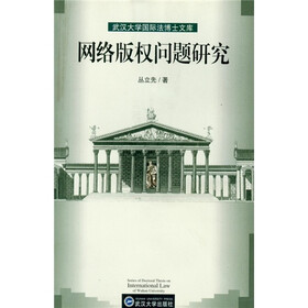 关于网络著作权的有关法律问题的大学毕业论文范文