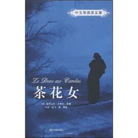 《<em>茶花女</em>(中文导读<em>英文</em>版)》((法)小仲马(Duma