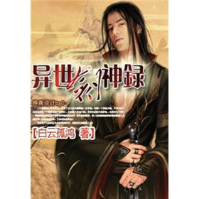 《异世剑神录(全)》免费阅读、下载、最新章节