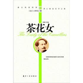 《<em>茶花女</em>》((法)小仲马)电子书下载、在线阅读