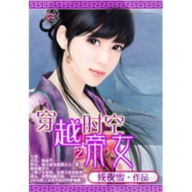 《<em>穿越时空之帝女</em>(2)》免费阅读、下载、最新