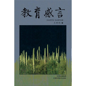 《教育感言》(王树林)电子书下载、在线阅读、