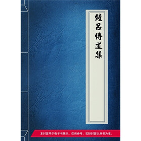 《钟吕传道集》电子书下载、在线阅读、内容简