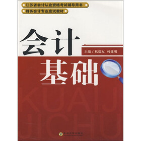 《会计基础》电子书下载、在线阅读、内容简介