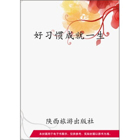 《<em>好</em>习惯<em>成就一生</em>》电子书下载、在线阅读、内