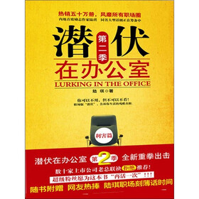 《潜伏在办公室(第2季)》(陆琪)电子书下载、在