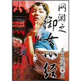 《网游之<em>御女心经</em>(全)》免费阅读、下载、最新
