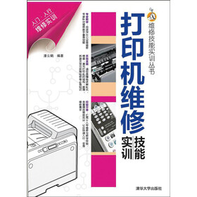 《打印机维修技能实训》(潘云鹤)电子书下载、