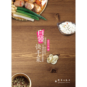 《白领快手菜》(食尚小米)电子书下载、在线阅