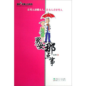 《男女那点事》(屈默)电子书下载、在线阅读、