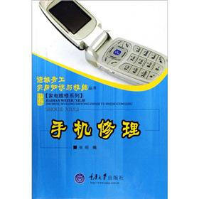 《手机修理》电子书下载、在线阅读、内容简介