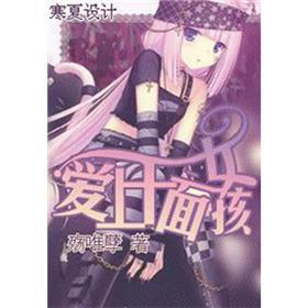 《古惑女之<em>爱上千面女孩</em>》免费阅读、下载、最