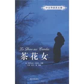 《<em>茶花女</em>》((法)小仲马(Dumas.A))电子书下载、