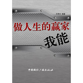 做人生的赢家,我能