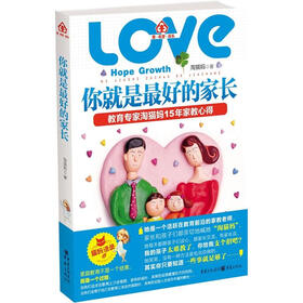 关于家长才是最好的教育专家的硕士毕业论文范文