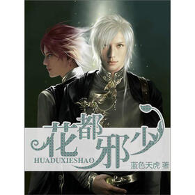 《风流少帅:<em>花都</em>邪少(2)》免费阅读、下载、最