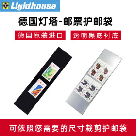 lighthouse德国灯塔双层邮票护邮袋OPP进口透明黑底多规格HAWID 210*297mm(黑底)