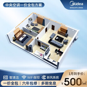 美的（Midea）中央空调一级能效一价全包0元安装家用新风小多联机风管机平米定制空调