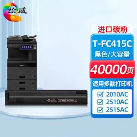 绘威T-FC415C黑色粉盒 适用东芝e-STUDIO 2010AC 2510AC 2515AC 3015AC 3515AC 4515AC 5015AC碳粉 墨粉 墨盒