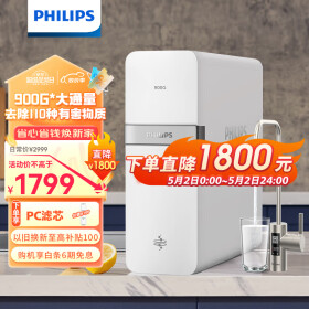 飞利浦（PHILIPS）净水器家用净水机引擎900G 5年长效RO反渗透 2.3L/分大流速 母婴直饮 厨下式双出水净水器 AUT7007