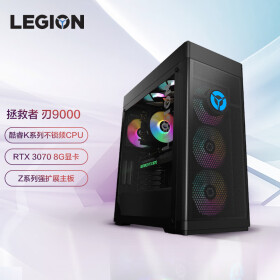 联想(Lenovo)拯救者刃9000 英特尔酷睿i7 游戏电脑主机(i7-10700K RTX3070 16G 512G 侧透ARGB)