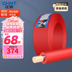正泰（CHNT） 电线电缆BV1.5/2.5/4/6平方国标家装空调单股铜芯电线铜线电源线 4平方 (红色-火线/100米)