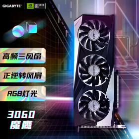 技嘉魔鹰 GIGABYTE GeForce RTX 3060 GAMING OC 12G 2.0版本电竞游戏设计智能学习电脑独立显卡支持4K