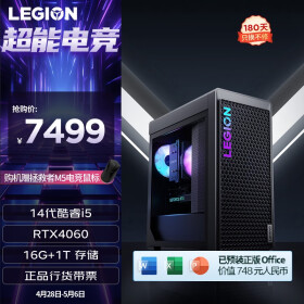 联想（Lenovo）拯救者刃7000K 2024游戏电脑主机(酷睿14代i5-14400F RTX4060 8GB显卡 16G DDR5 1TB SSD）