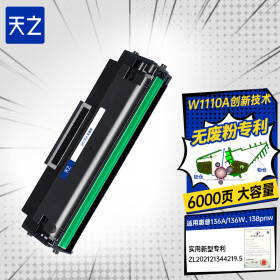 天之110a硒鼓 W1110A粉盒适用惠普hp laser mfp 136w 108a 108w 136a 136nw 136wm 138pn 138pnw打印机墨盒