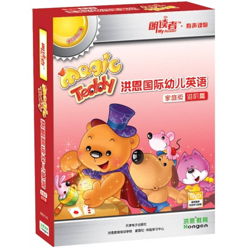 magicteddy洪恩国际幼儿英语(家庭版进阶篇)(2dvd 3cd 教材) 京东自营