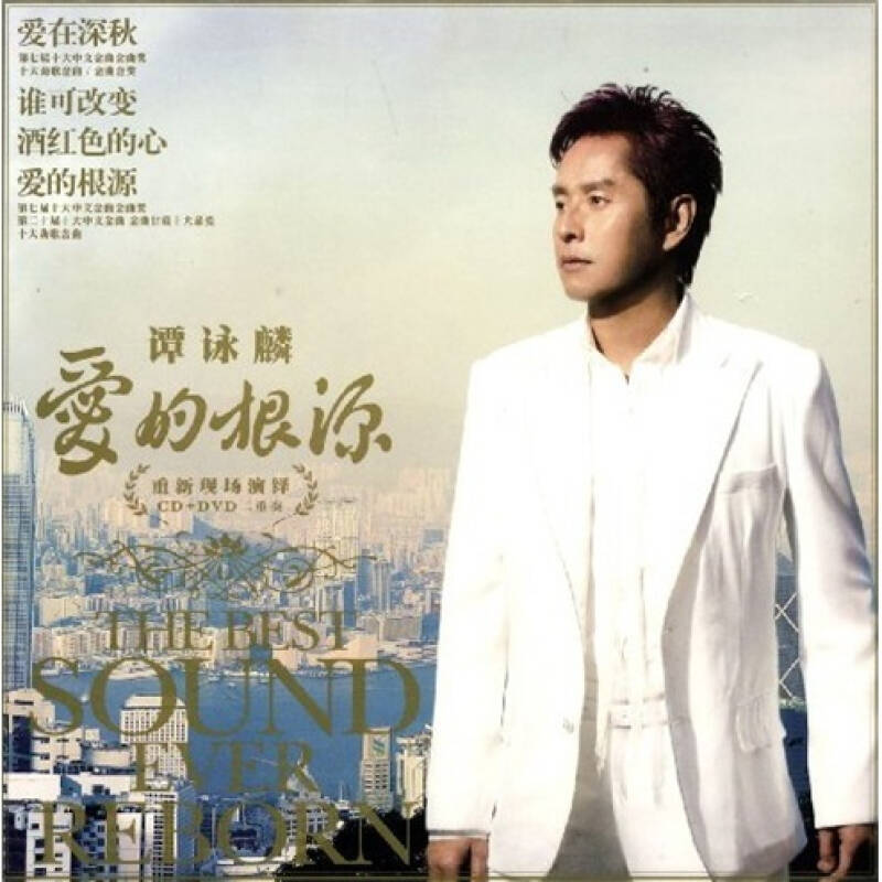 谭咏麟:爱的根源 经曲重生(cd dvd)