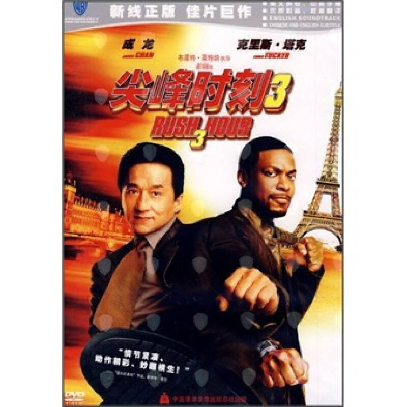 尖峰时刻3(dvd5) 自营