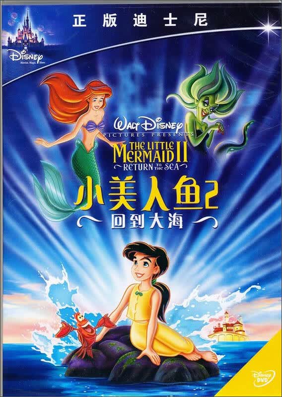 小美人鱼2:回到大海(dvd) - 京东触屏版