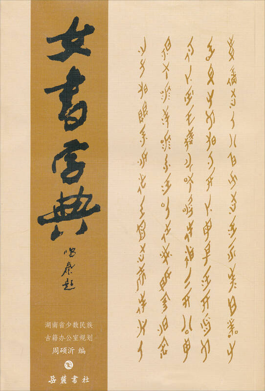 <em>女书字典</em> - 京东触屏版