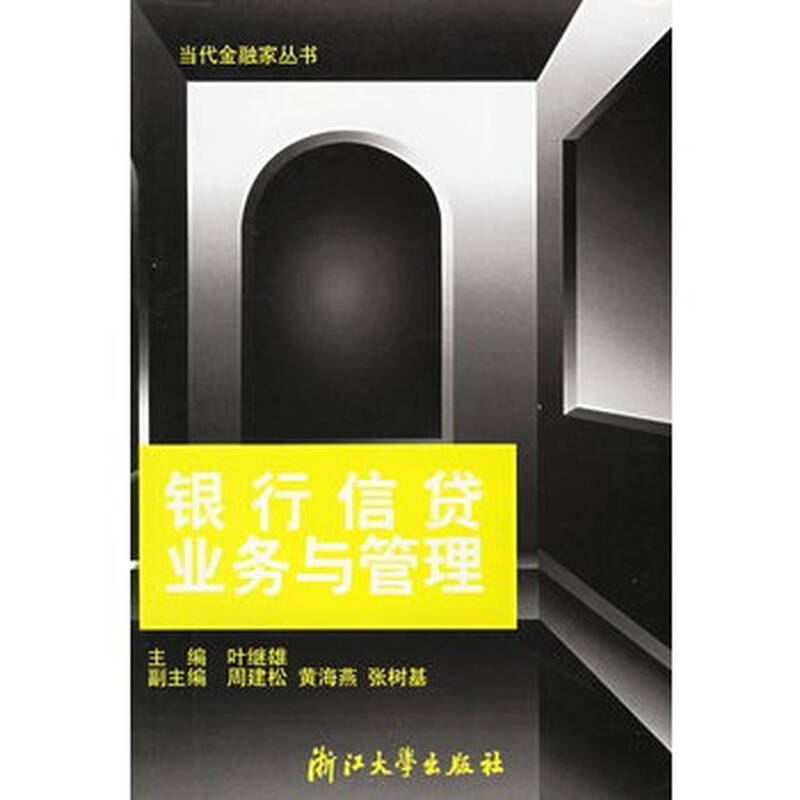 银行信贷部主任竞聘演讲稿 信贷科科长竞聘演