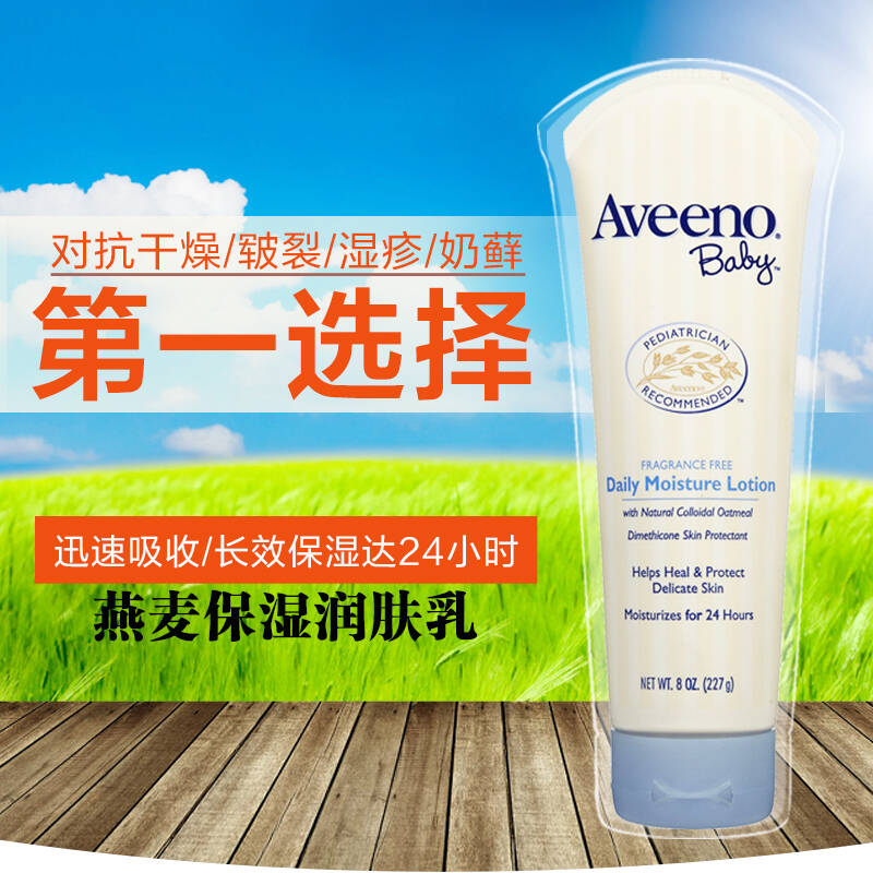 艾维诺Aveeno Baby 天然燕麦 24小时全天 保湿