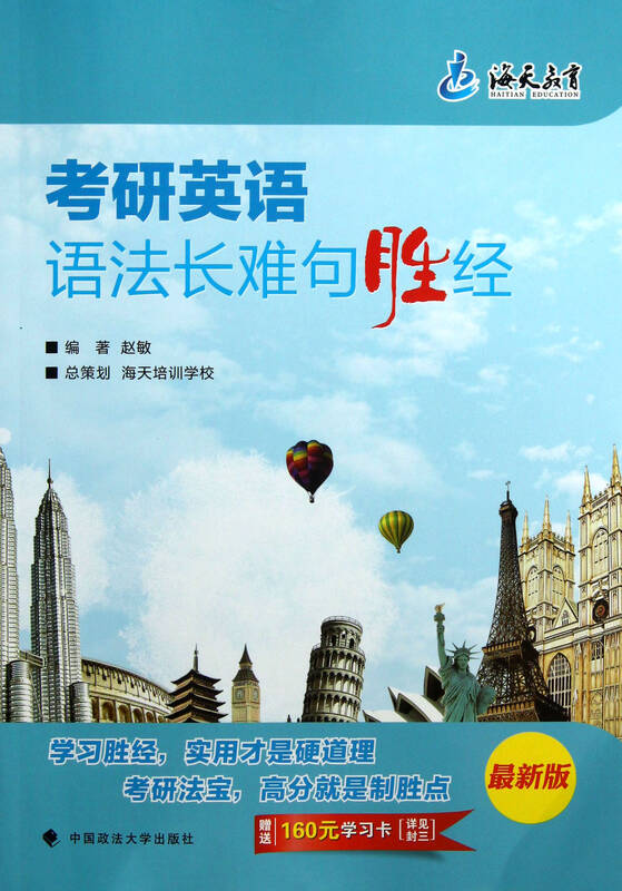 考研英语语法长难句胜经(最新版)