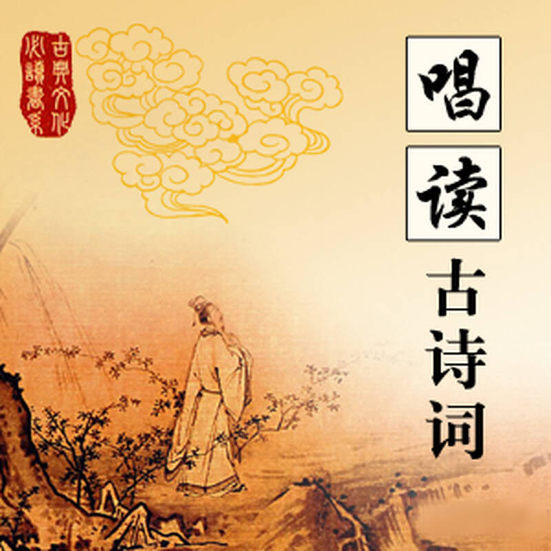 唱读古诗词:山行图片