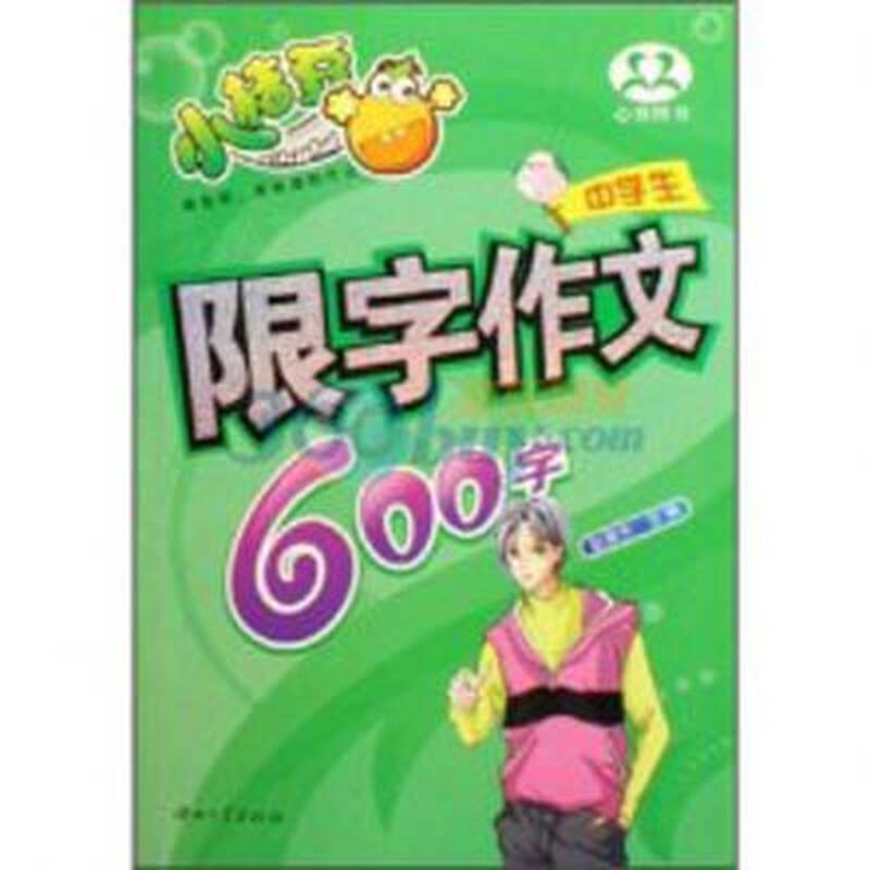 被爱着真好600字作文