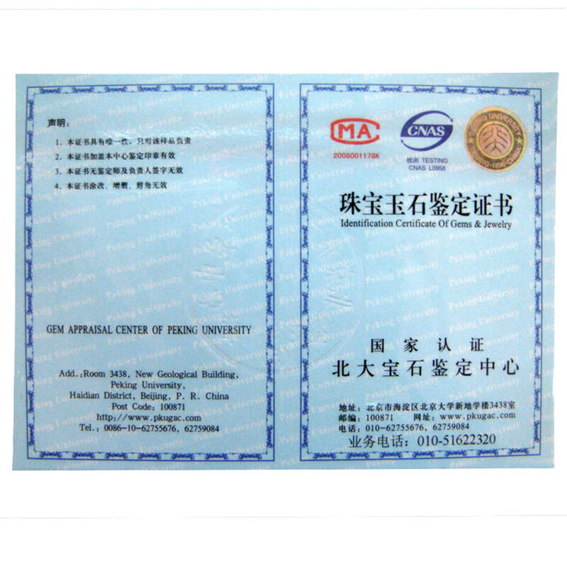 珠宝玉石鉴定证书(国家认证:北大宝石鉴定中心