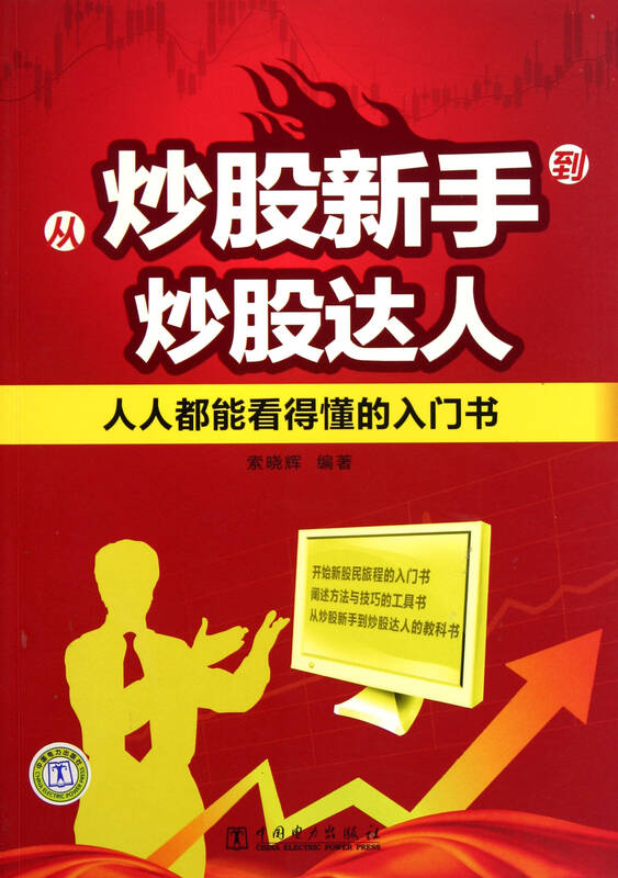 想学习炒股买什么书容易看懂-想学习炒股买什