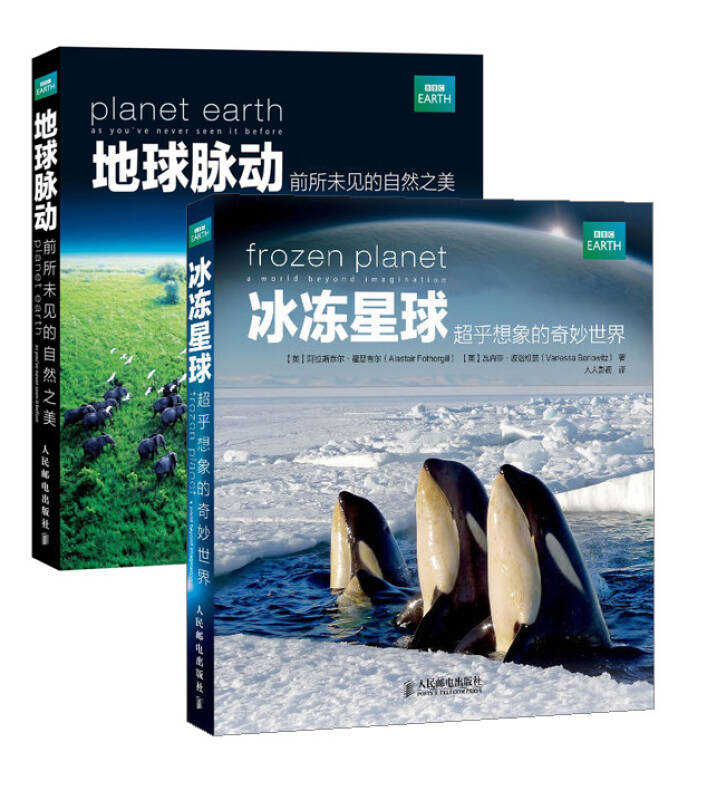 前所未见的自然之美:bbc同名纪录片《地球脉动》 《冰冻星球》(京东