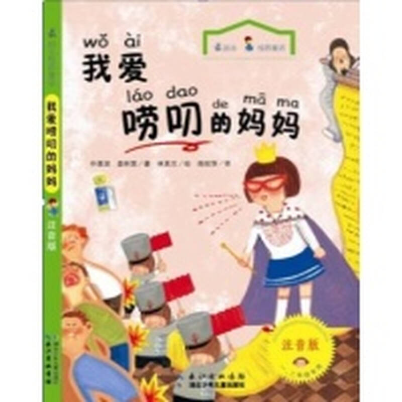 妈妈唠叨的初中方璐我爱陶朱图片
