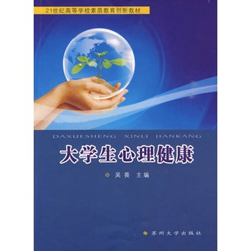 大学生心理健康 吴畏图片