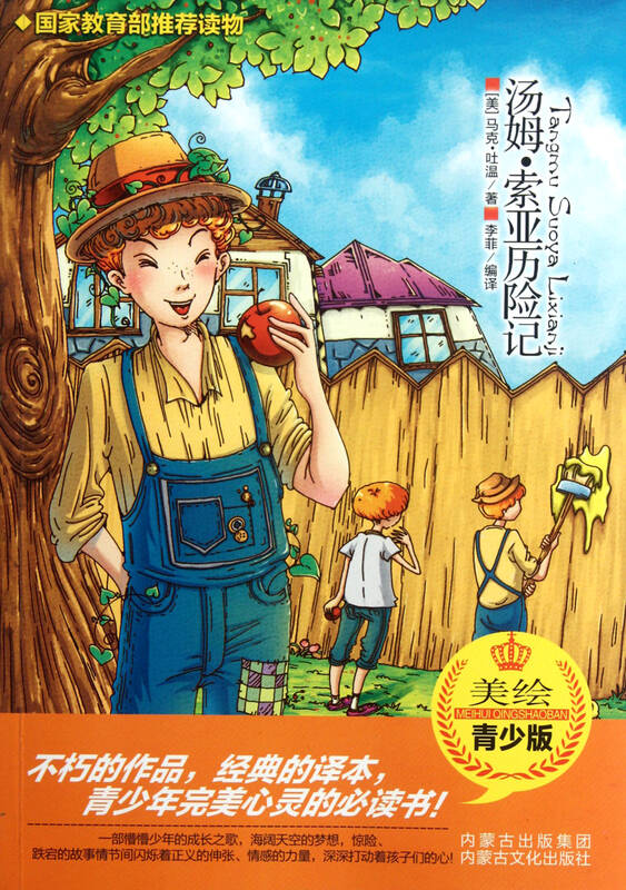 《汤姆·索亚历险记》课件3-优质公开课-人教汉维双语