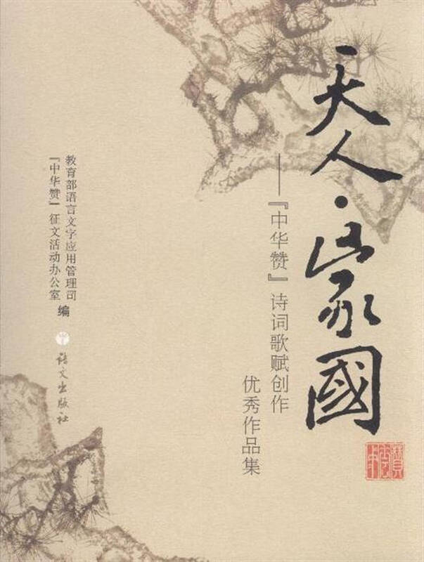 {中华经典诗词歌赋推荐}.