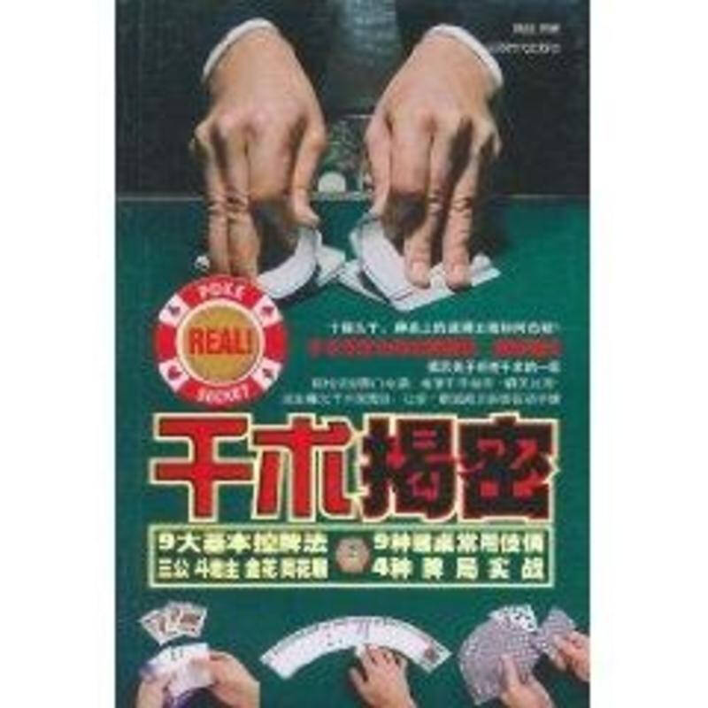 千术揭密 魏强 艺术体育 书籍